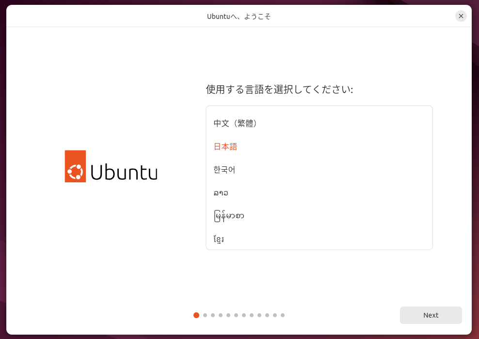 新しいインストーラのスタート画面