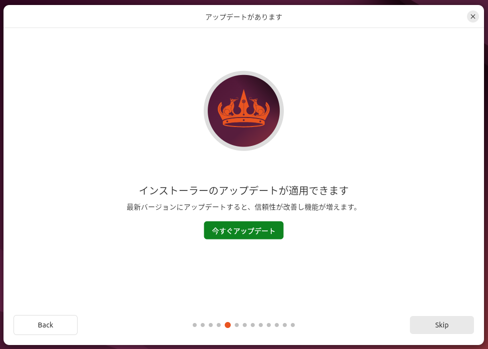 インストール中に自分自身を更新できるようになった