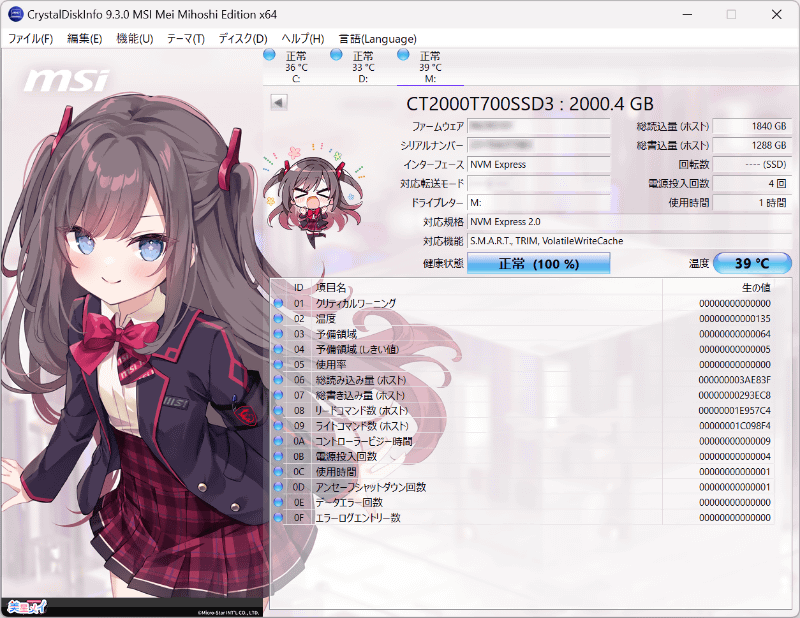 CrystalDiskInfo MSI Mei Mihoshi Edition