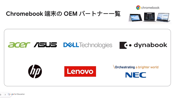 Chromebookをリリースする各社