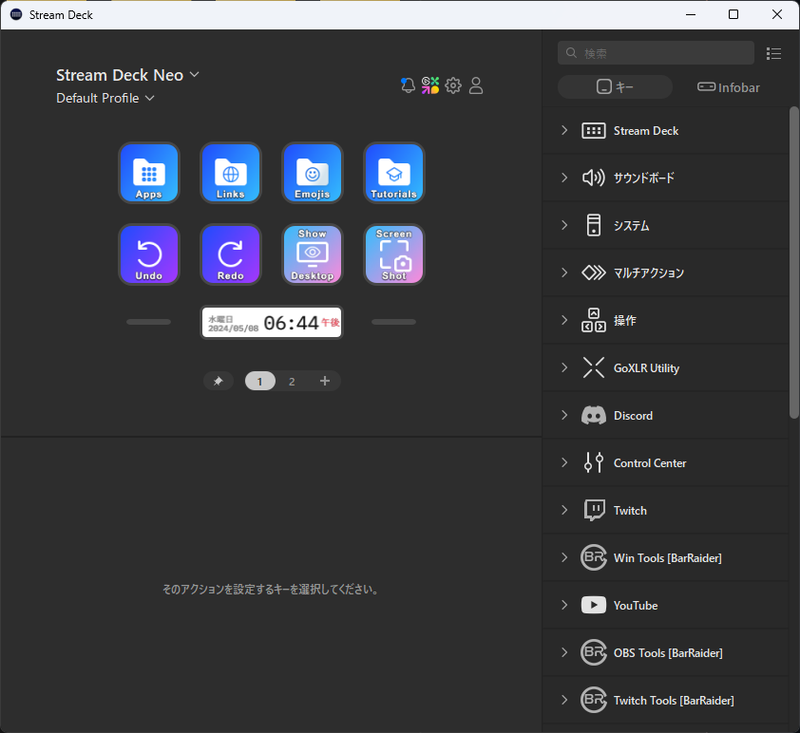 Stream Deckアプリ