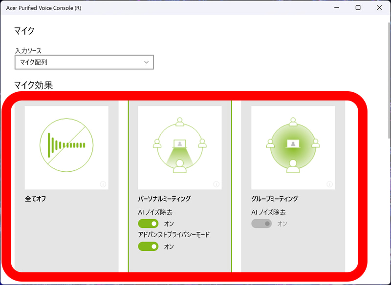 マイクとスピーカーに「Purified Voice 2.0」と呼ばれるAIノイズ除去が用意されている。ゲームや仕事でのボイスチャットに役立つ機能だ