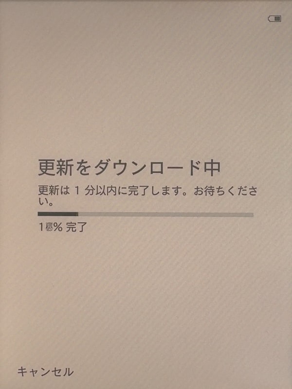 このあとアップデートが行なわれる