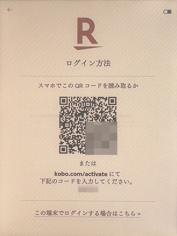 ログインはスマホを用いる方法と手動の2通りがある。今回は後者を選択