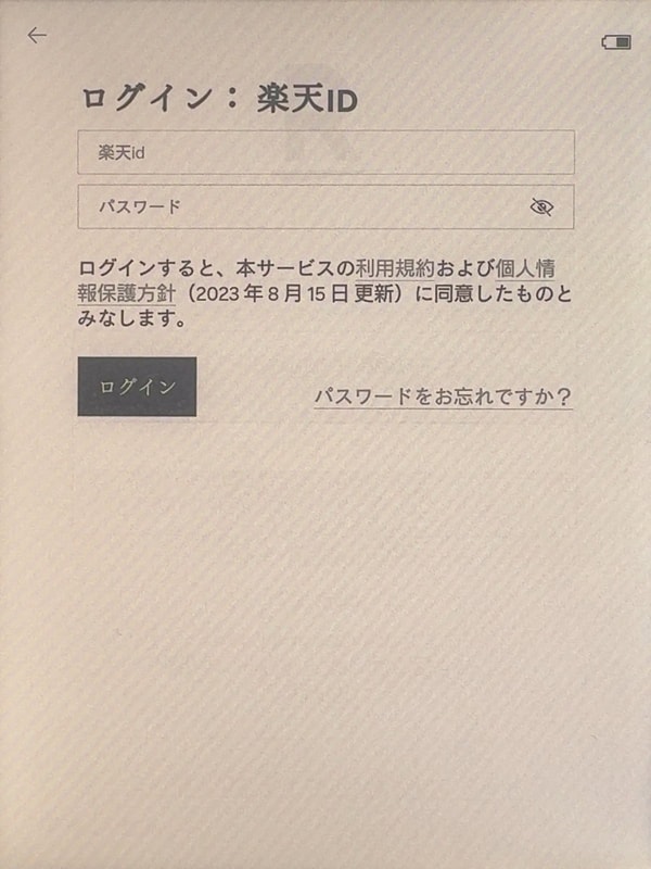 楽天IDとパスワードを入力してログインする