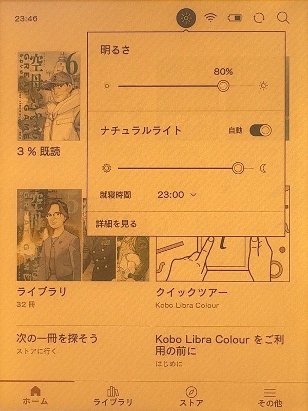 セットアップ完了。コンテンツが自動ダウンロードされる。初期状態ではフロントライトの暖色がきつい