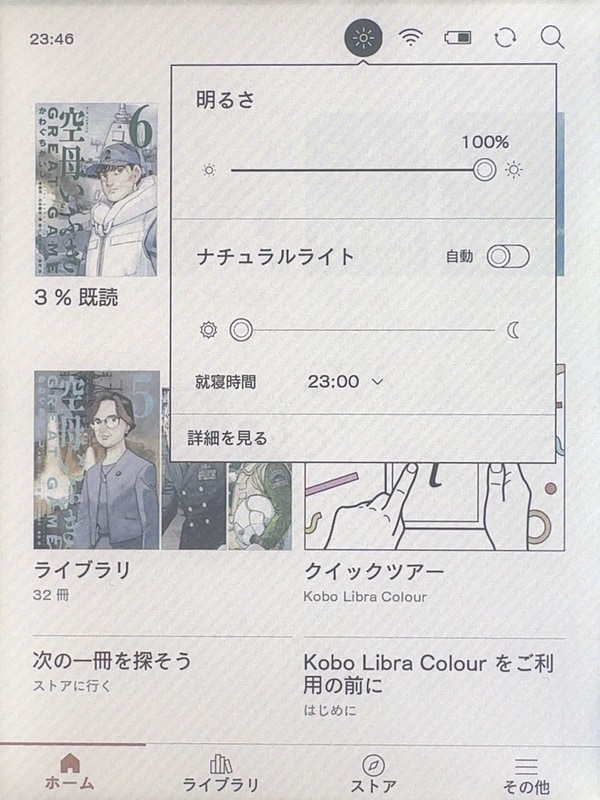 フロントライトの暖色をオフにした状態。従来のような青白さがなく見やすい