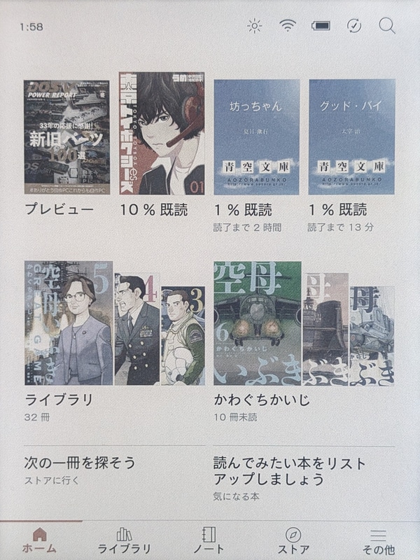 「ホーム」。カラー化された以外に、最下段メニュー中央に「ノート」が追加されているのが従来モデルとの大きな違いだ