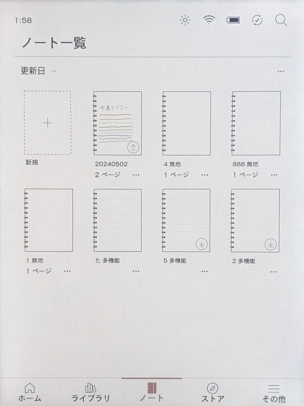 「ノート」。この画面自体は既存の「Kobo Sage」など手書き対応モデルと共通