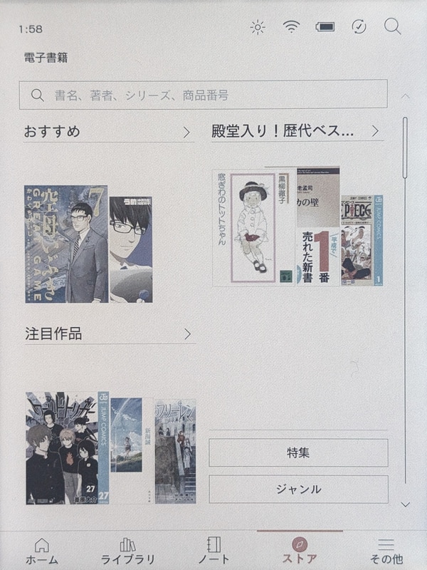 「ストア」。コンテンツを直接購入できる。ストアのシズル感のなさは相変わらずだ