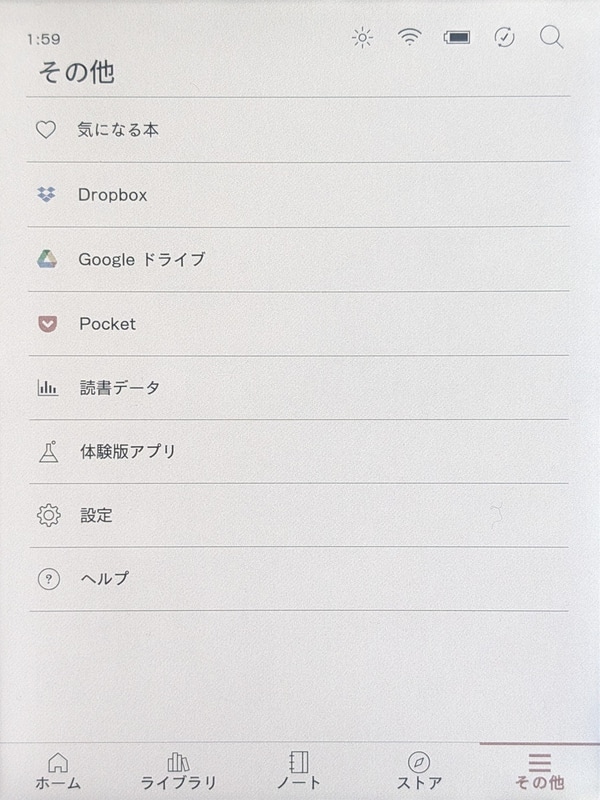 「その他」。設定画面などへのアクセスが行なえる。一部のアイコンがカラー化されている