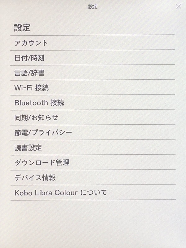 設定画面。この一覧における項目は従来とまったく同じだ