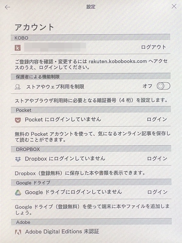 アカウント。Dropboxに加えて新たにGoogleドライブと連携可能になっている