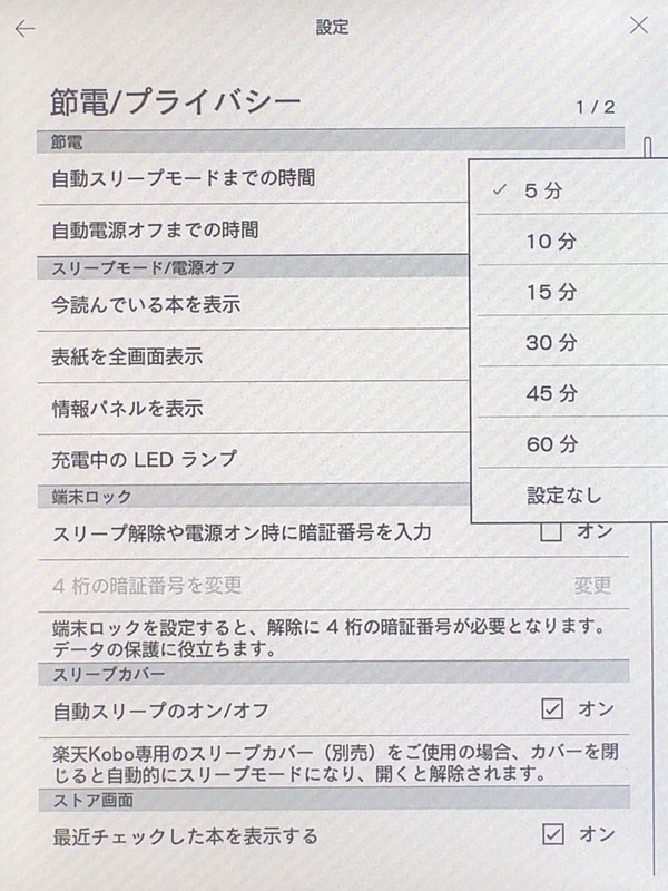 節電/プライバシー。従来はグレーアウトしていた「情報パネル」が操作できるようになっている