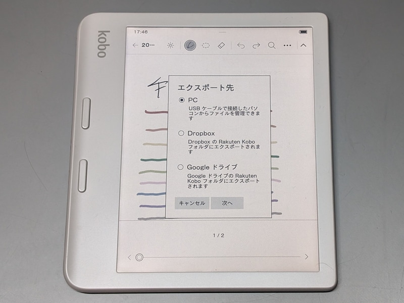作成したノートは外部へのエクスポートが可能。PCへの転送のほかDropbox、Googleドライブへの書き出しにも対応する
