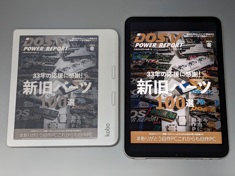 カラー化されたとは言え、iPad mini(右)のような液晶と比べると発色の差は明らか