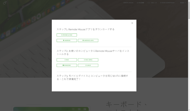 まずは「Remote Mouse」のサイトからPC向けアプリをダウンロードしインストール。完了したら起動する