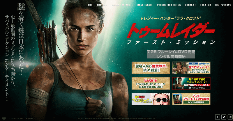 トゥームレイダー ファースト・ミッション