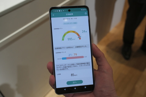 自律神経測定ができる世界初のスマホ。新生FCNTが今夏投入 - PC Watch