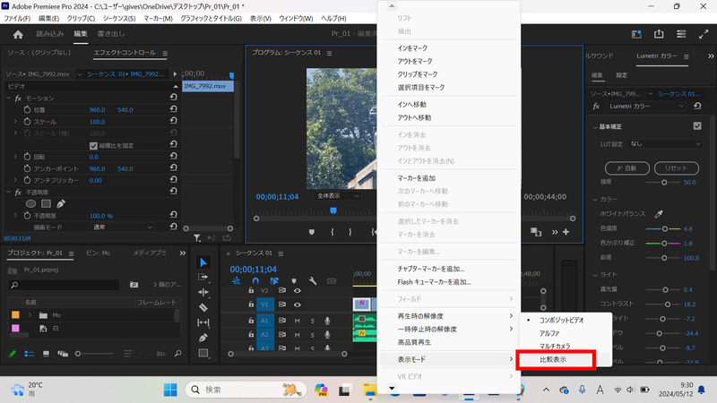 プレビュー画面を右クリックして、表示モードを比較表示にする