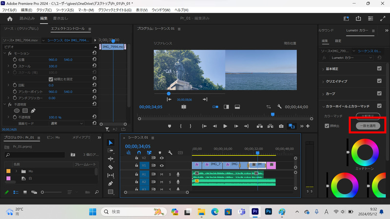 Lumetriカラーのカラーホイールとカラーマッチから「一致を適応」をクリック