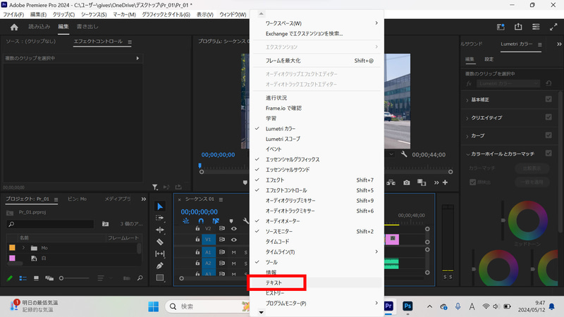 メニューバーのウィンドウからテキストを選択し、テキストのパネルを表示する