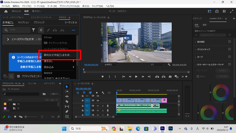 テキストの文字起こしタブ、右上の「…」から「静的な文字起こしを生成」を選択する