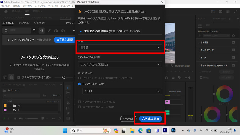 言語を「日本語」にして「文字起こしを開始」をクリックすると文字起こしが始まる