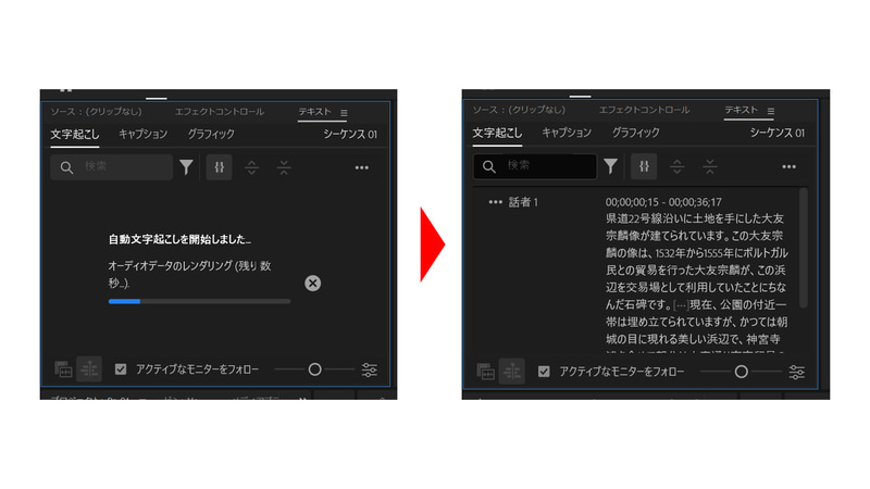 文字起こしができた