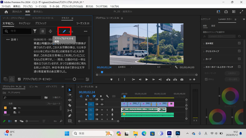 部分的に修正が必要な場合は「アクティブなテキストを編集」を選択し、直接文字を打ち換えて編集する