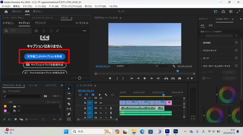 編集が完了したらキャプションタブに移動し「文字起こしからキャプションを生成」をクリック