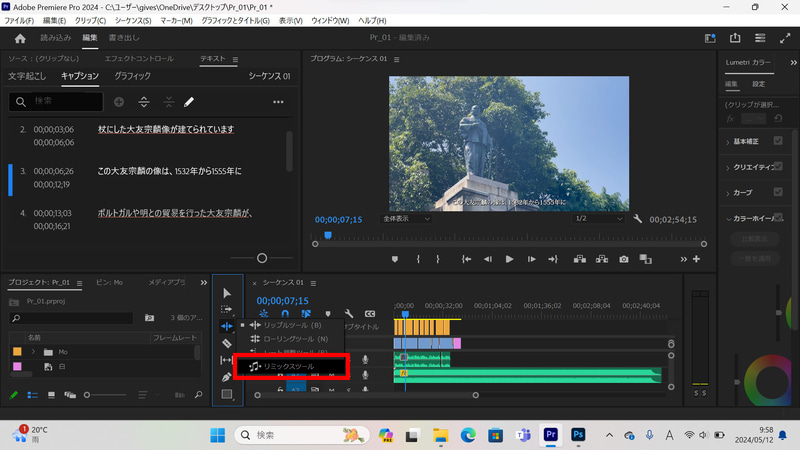 リミックスツールを選択し、そのままBGMのトラックの端をドラッグすれば処理が始まり、BGMの長さが調整される