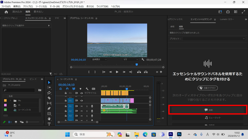 ナレーションのクリップをすべて選択し、エッセンシャルサウンドから会話を選択