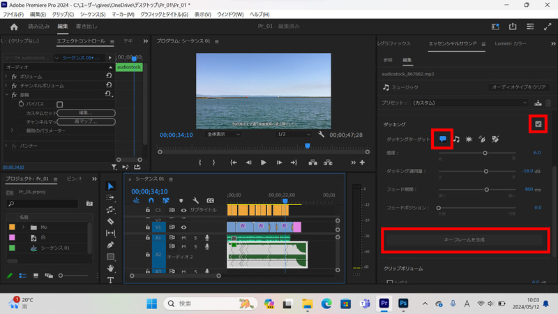 BGMクリップを選択し、エッセンシャルサウンドの「ダッキング」にチェックを入れダッキングターゲットを会話にする。「キーフレームを生成」を押すと、自動でナレーションとBGMの長さのバランスが調整される