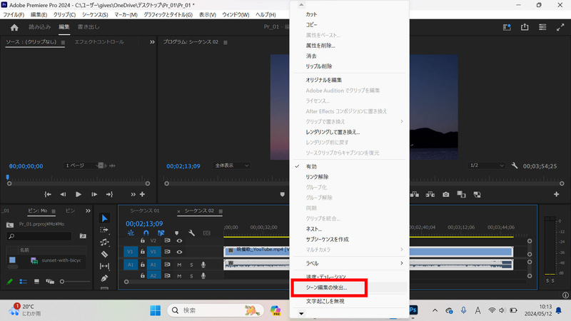 動画のクリップを右クリックし「シーン編集の検出」を選択。表示されたダイアログの中から「検出された各カットポイントにカットを適用する」を選択し「分析」をクリック