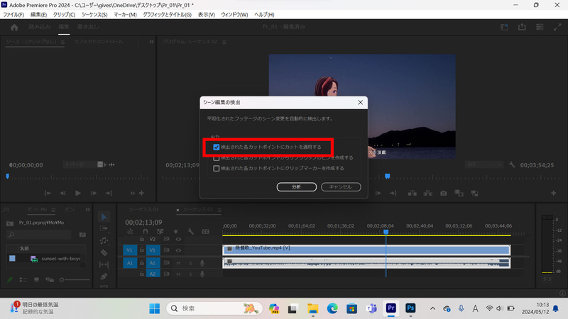 「検出された各カットポイントにカットを適用する」を選択