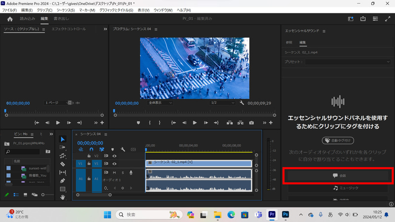 音声クリップを選択しエッセンシャルサウンドから会話を選択し、スピーチを強調の「拡張」をクリック