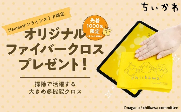 オリジナルファイバークロス