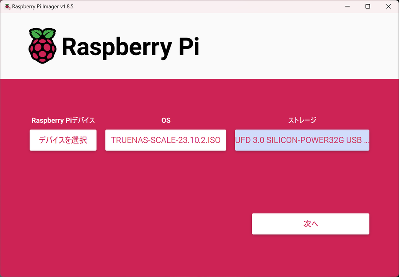 Raspberry Pi imagerでインストール用USBを作成