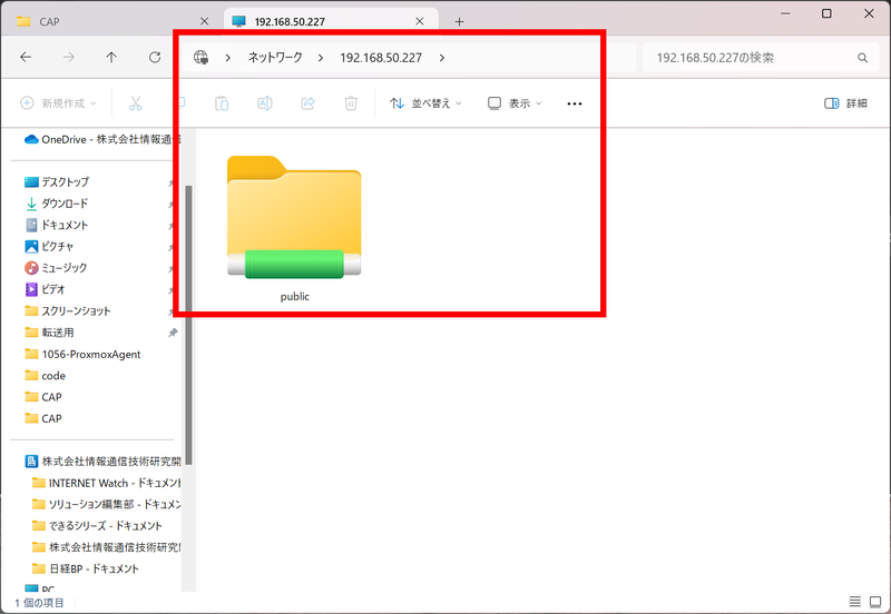 ネットワーク上のPCからアクセス可能になる