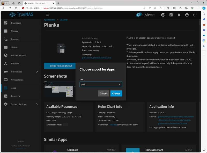 初回はインストール先のプールを選択する