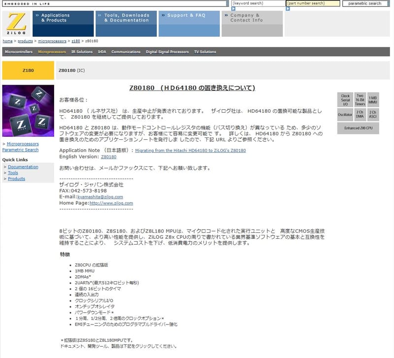【図3】これは<a href="https://web.archive.org/web/20051221000321/http://www.zilog.com/products/hd64180.asp" class="n" target="_blank">Web Archive</a>に保存されているもの