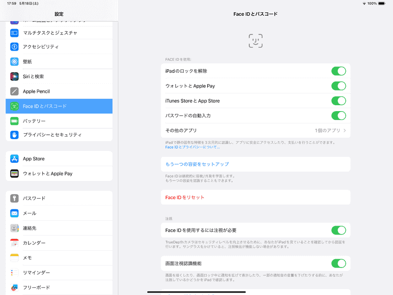 Face IDの設定画面。同時発売のiPad AirにはないiPad Proならではの画面だ