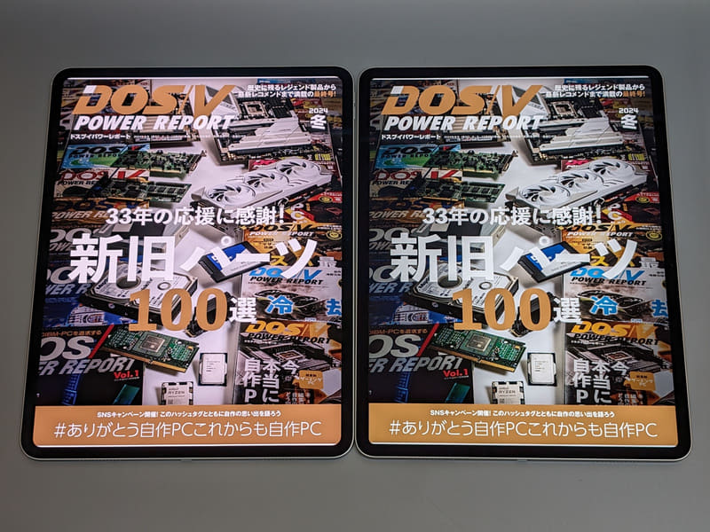 左が本製品、右が13インチiPad Air(以下同じ)。本製品のほうが明るい