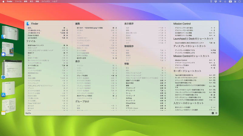[command]キーを2回押してホールドすると、現在使用しているアプリの「ショートカットパネル」が表示されます