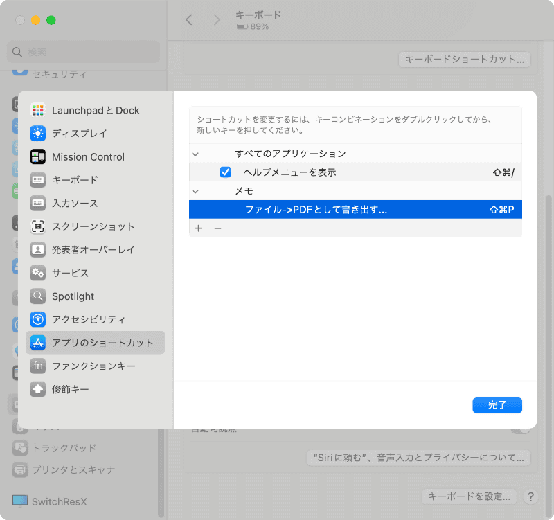 システム設定の[キーボード]→[キーボードショートカット]でユーザーが独自に設定したショートカットキーも「ショートカットパネル」に表示されます