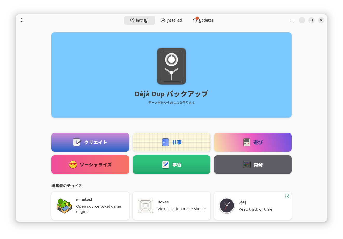 「gnome-software」はGNOMEが開発するパッケージ管理ソフトウェアで、aptにも対応している