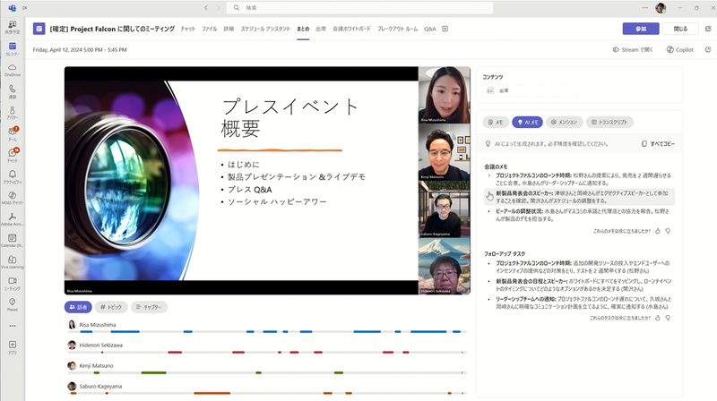 参加できなかった会議の内容を要約して確認するといった使い方も