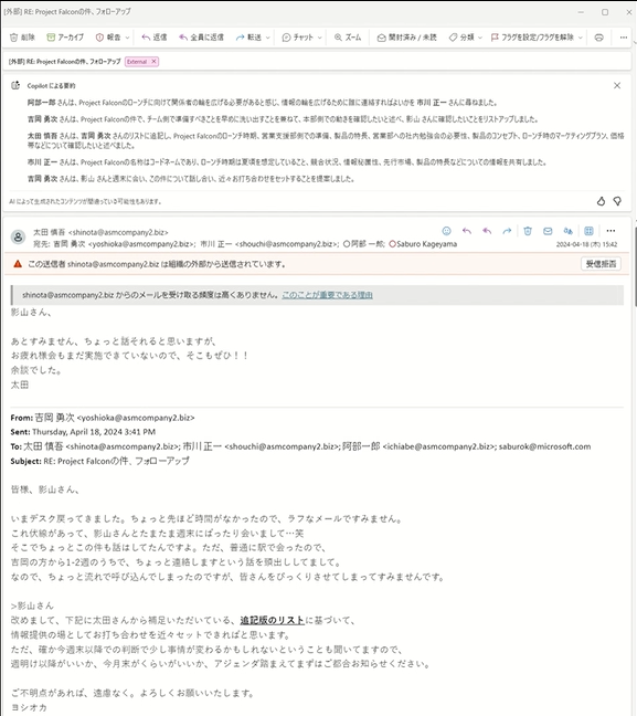 Copilotにより長文のメールを要約して表示することができる