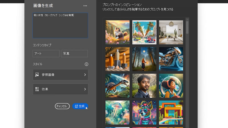 ダイアログが表示されるのでプロンプトを入力して「生成」をクリックします。今回はプロンプトに「若い女性 クローズアップ シンプルな背景」と入力しました